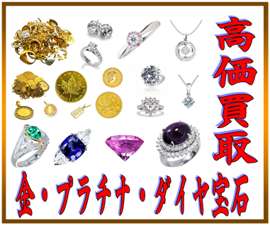 金プラチナ買取