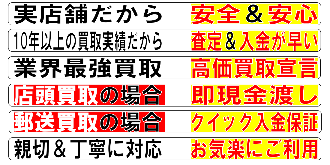 安心買取