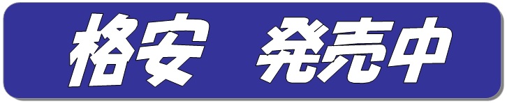 格安販売J-Mark松戸店