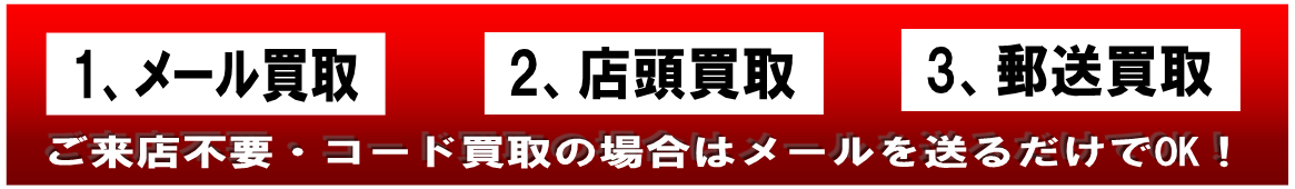 電子マネー買取方法
